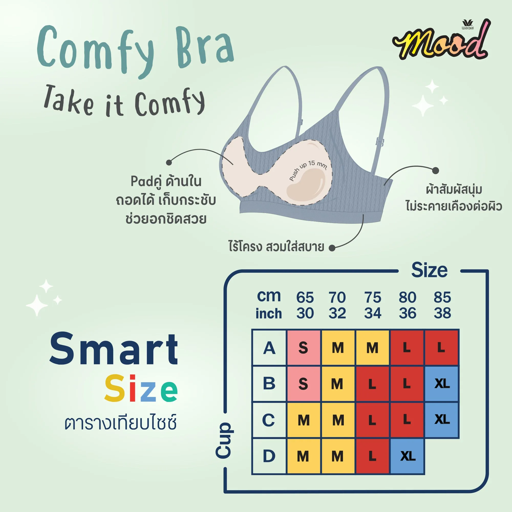 Wacoal Mood Comfy Smart Size Bra รุ่น MM1X73 สีเบจ (BE)